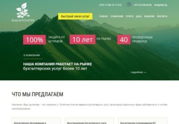 Бухгалтерские услуги