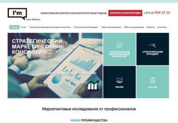 Маркетинговый консалтинг