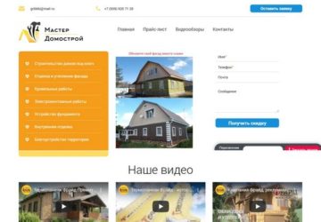 Строительство домов и коттеджей