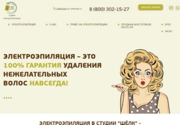Студия электроэпиляции